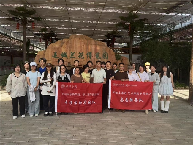 闽江学院地理与海洋学院红韵连城探赜实践队开展主题社会实践活动纪实（一）