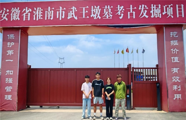 安徽理工大学实践调研团：探武王墩历史密码，拓文化传承新篇