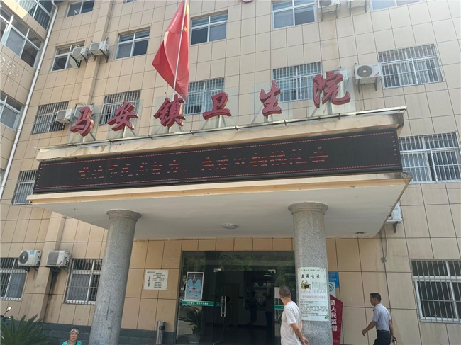 山东大学调研团赴十堰市郧西县马安镇卫生院开展调研